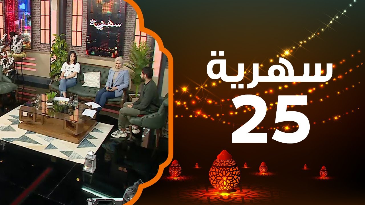 ما الذي يتحكم في قراراتك أكثر؟ قلبك أم عقلك ؟ وكيف تعبر عن مشاعرك للآخرين ؟ | سهرية 2021