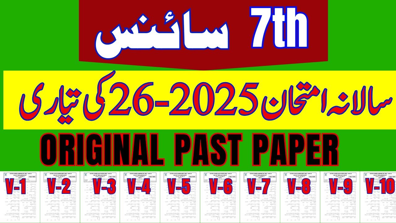 📢 7th Class Science SBA Final Exam 2026 | Original Past Paper All Version | Must Watch!