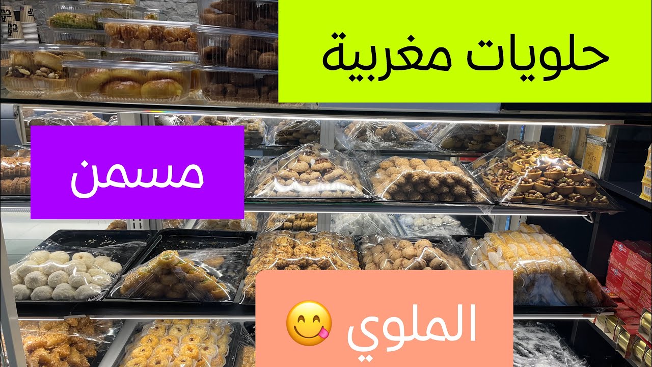 تشهيت المسمن 🥰خرجت معاكم للمخبزة عندنا هنا مغربية🇲🇦صورتلكم شنو فيها 🍰🍩