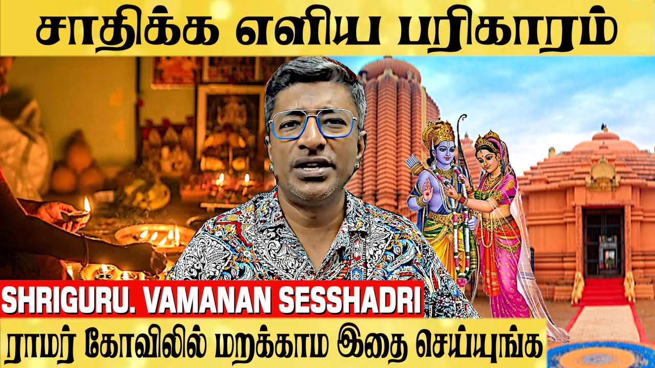 நினைத்தது நடக்க தினமும் 1-நிமிடம் இதை செய்யுங்க | ShriGuru.Vamanan Sesshadri  @aanmeegamtamil ​