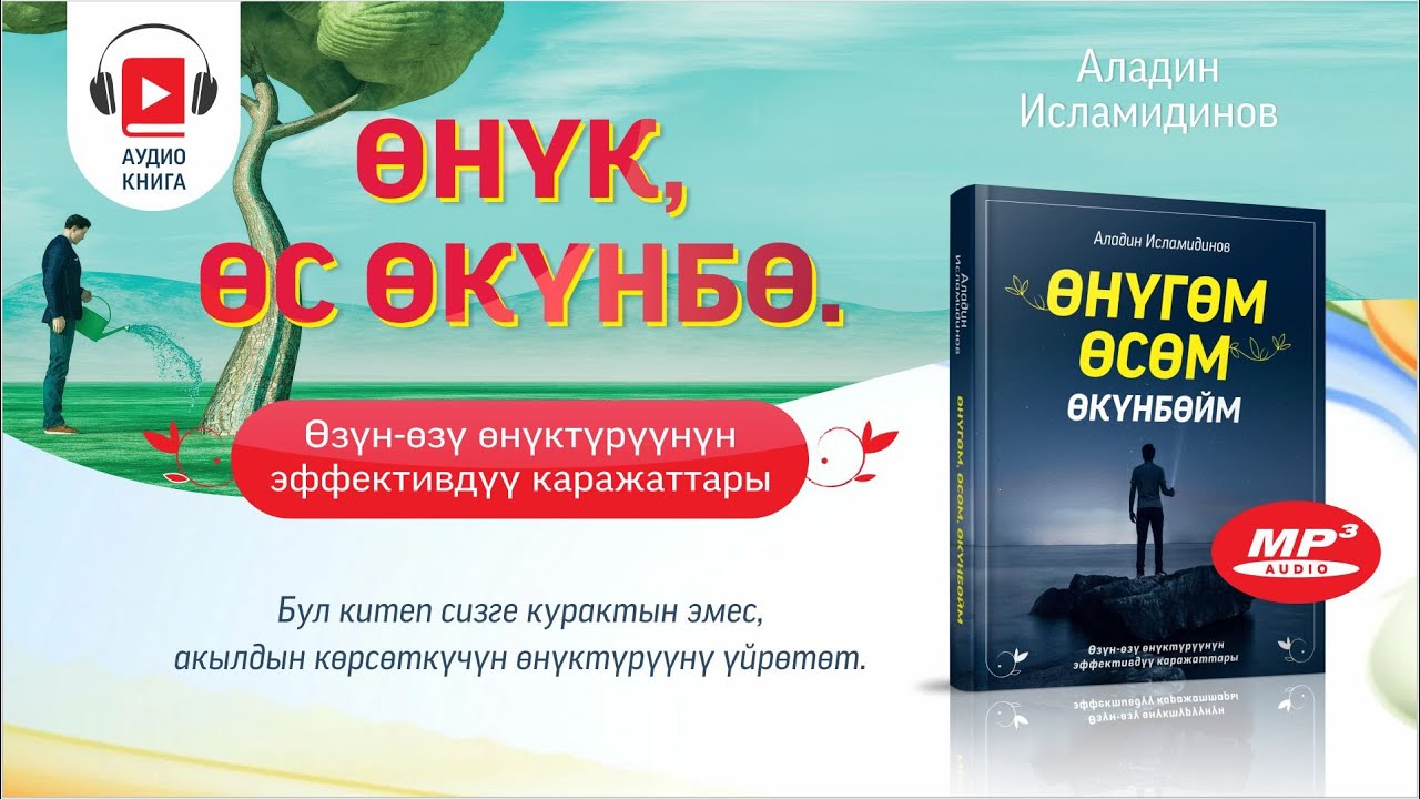 Аудио китеп: 