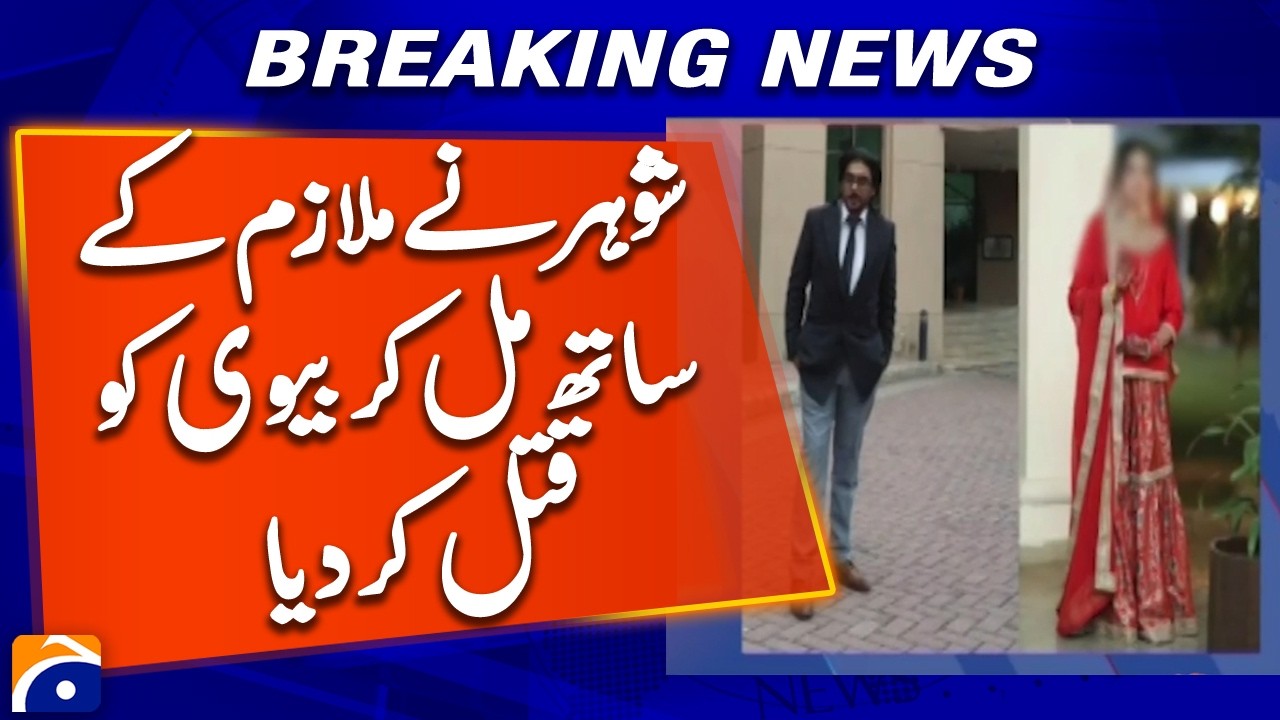 Suspicious Case: Husband, Employee Under Police Probe | Geo News