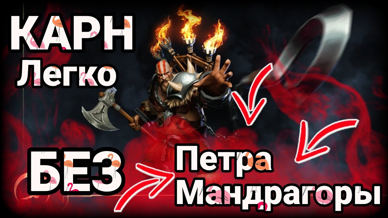 КАК ЛЕГКО УБИТЬ КАРНА БЕЗ КУЧИ ПЕТРА? ОБНОВЛЕНИЕ 7.7.0! СМОТРИ И УЧИСЬ! Grim Soul: Dark Survival