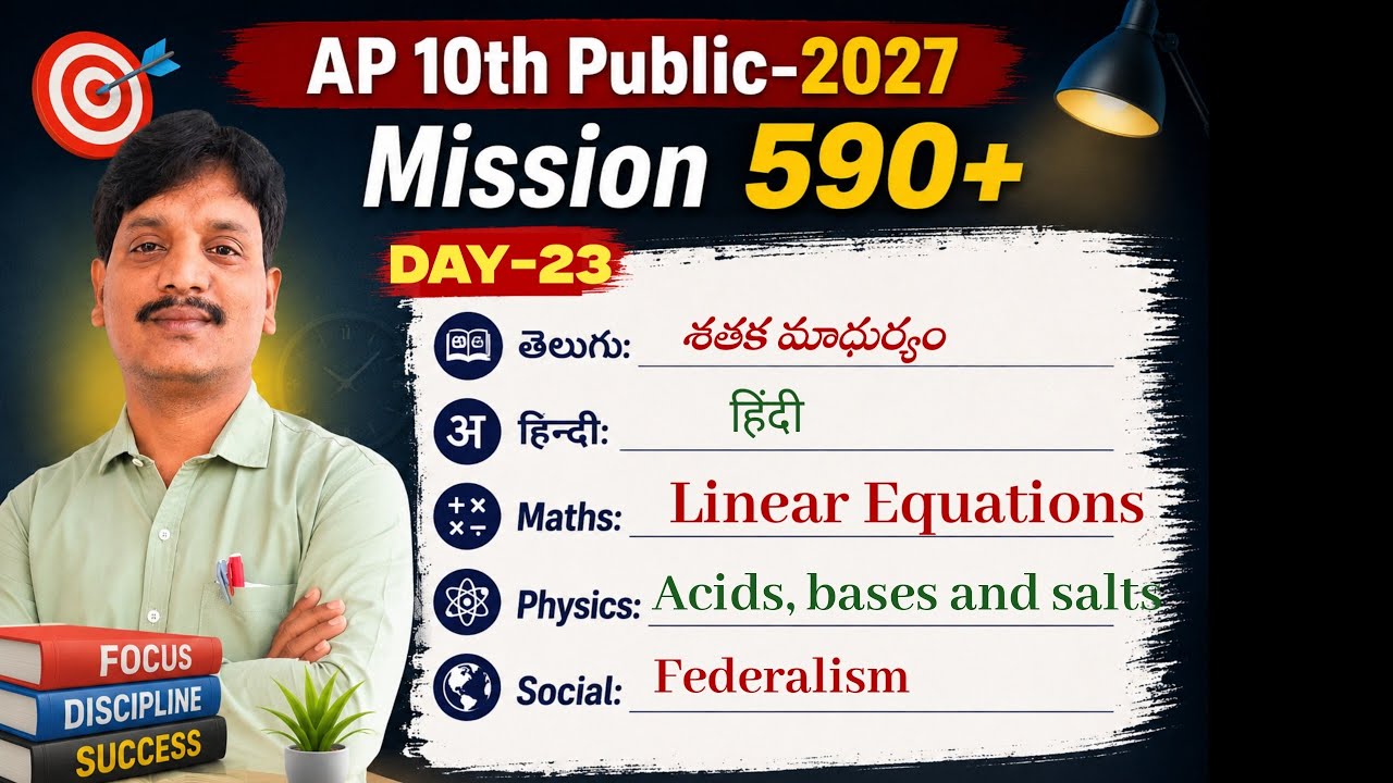 AP 10th Public 2027 | Mission 590+ 🔥 Day-23 Study Plan | Score 590+ Marks | AP 10th10Preparation