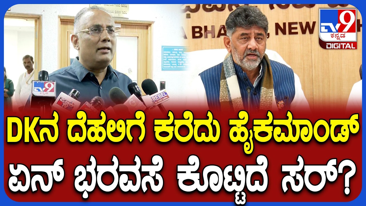 Dinesh Gundu Rao: ನಾಯಕತ್ವ ಬದಲಾವಣೆ ಚರ್ಚೆಗೆ ಸಚಿವ ದಿನೇಶ್ ಗುಂಡೂರಾವ್ ಹೇಳಿದ್ದೇನು ಗೊತ್ತಾ? | #TV9D