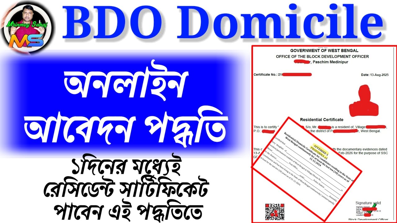 West Bengal bdo domicile certificate 📚 BDO domicile certificate 📚 resident Certificate online 