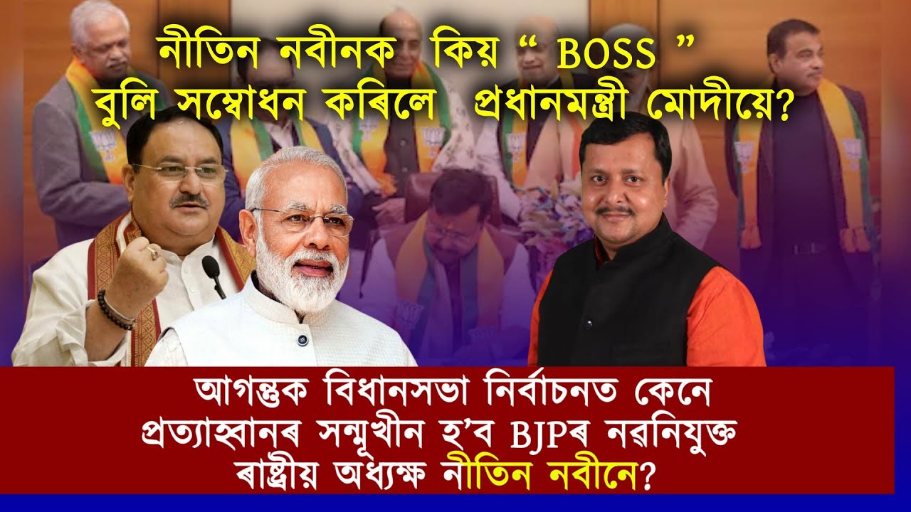 কোন হয় প্ৰধানমন্ত্ৰী নৰেন্দ্ৰ মোদীৰ “BOSS”?