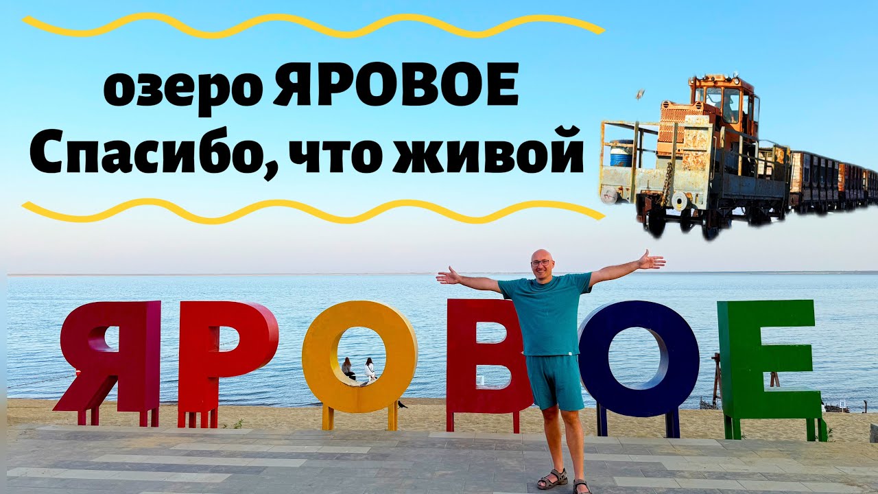Курорт ЯРОВОЕ: спасибо, что живой! Как выжить в суровых испытаниях Алтайского края 😱