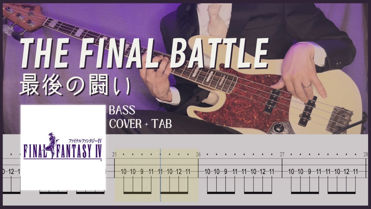最後の闘い | The Final Battle - FINAL FANTASY IV (Bass Cover with Tab)