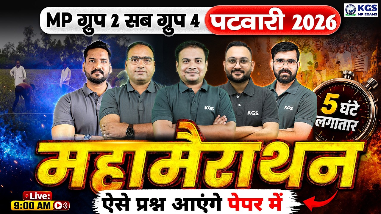 MP Group 2 Sub Group 4 | MP Patwari 2026 Maha- Marathon 🔥 Complete Revision | KGS MP Exams