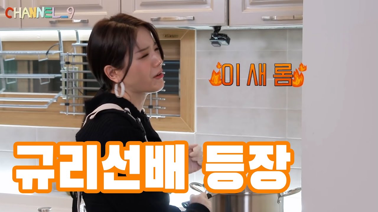 [프로미스나인] 규리선배 등장 (feat. 이새롬)