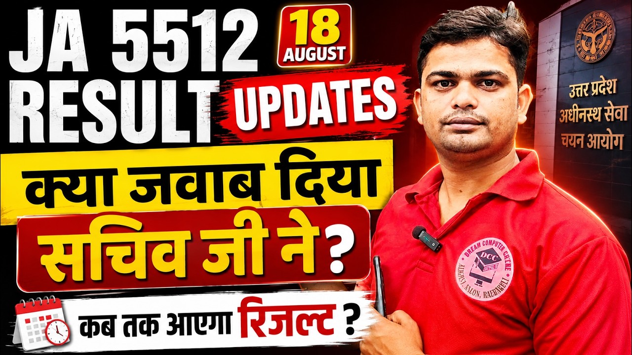 🛑 UPSSSC JA 5512 Result Updates | Junior Assistant 5512 Protest Update | JA 5512 Ka Result Kab Ayega