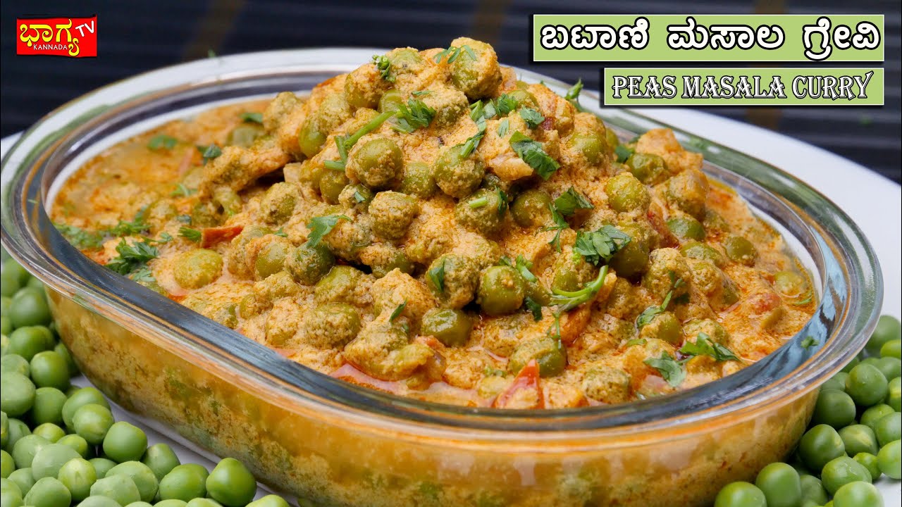 ಬಟಾಣಿ ( ಗ್ರೀನ್ ಪೀಸ್ ) ಮಸಾಲ ಕರಿ ಮಾಡೋಣ / ಬಟಾಣಿ ಮಸಾಲ ಗ್ರೇವಿ / How To Make Green Peas Masala Curry