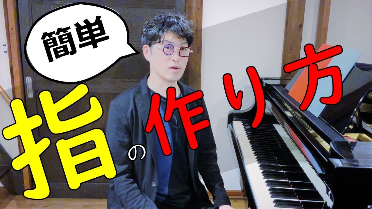 【超簡単】しっかりした指の作り方を分かりやすく解説！