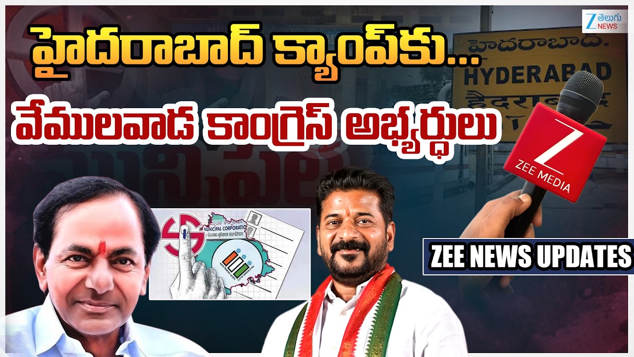 Municipal Elections 2026 Results LIVE Updates | Camp Politics Begins in Telangana | ZEE Telugu News