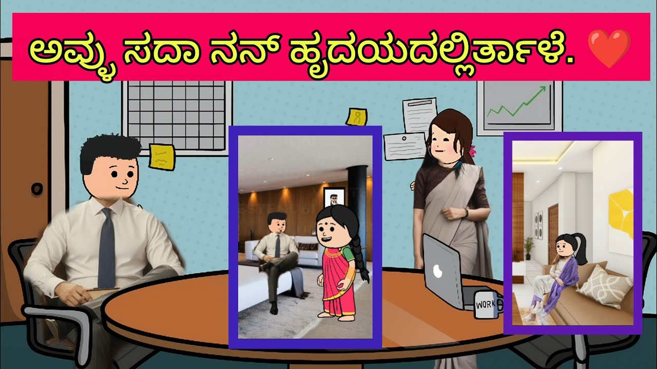 ಈ ಬಂಧನ‌ 54 ನಿಸರ್ಗಾಳ ಪ್ರೀತಿಯಲ್ಲಿ confuse ಆಗಿರೊ ಸಿದ್ದಾರ್ಥ್ #cartoonvideo #animation #love #ಹಳ್ಳಿ 