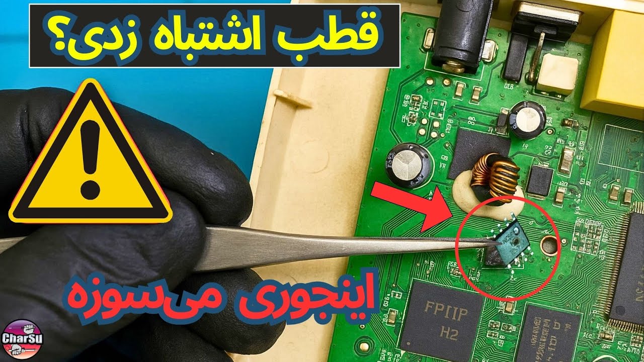 برعکس زدن منفی و مثبت آداپتور چه بلایی سر مدار میاره؟!🔥⚠️