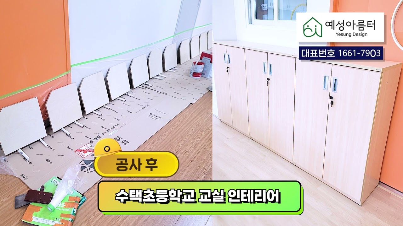 미래를 위한 학습공간, 우리 학교에 새로운변화