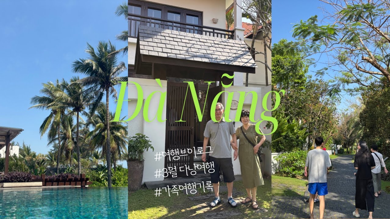 3월 다낭으로 떠난 가족여행 기록_푸라마빌라스 3베드룸/바나힐/호이안 올드타운