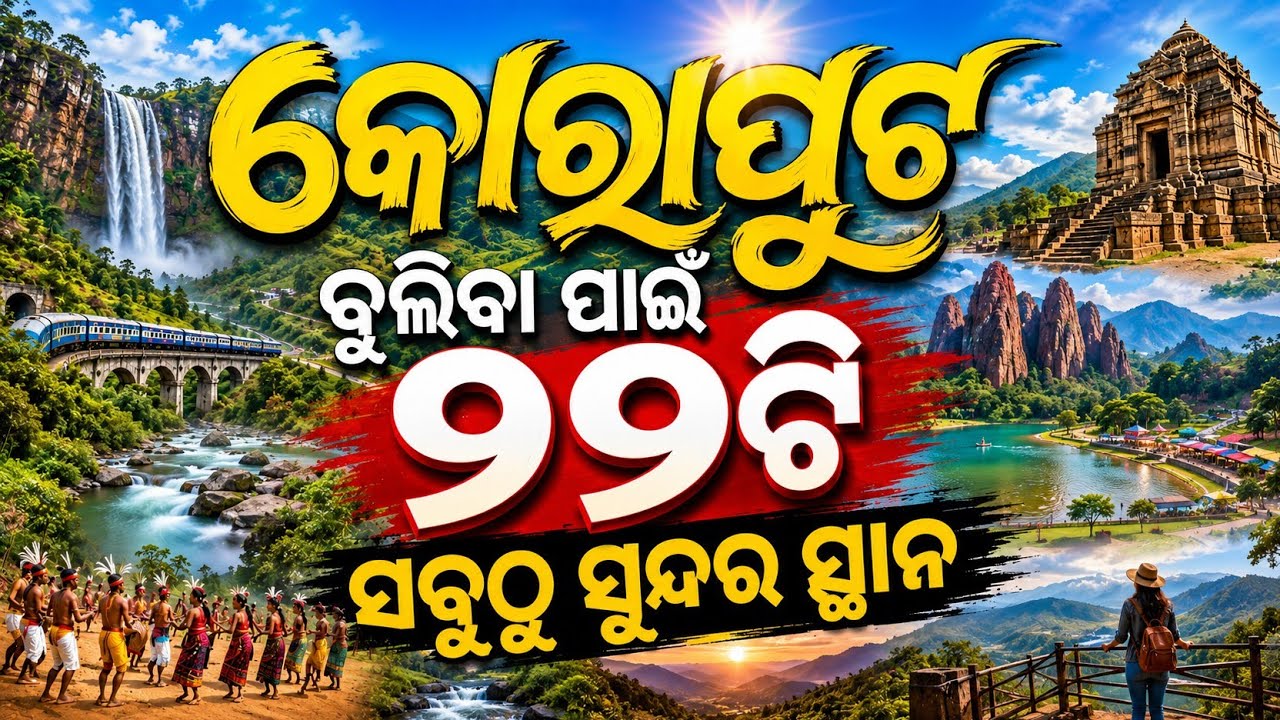 Koraput 21 tourist place ।। koraput district tourist places ।। Odisha picnic spot