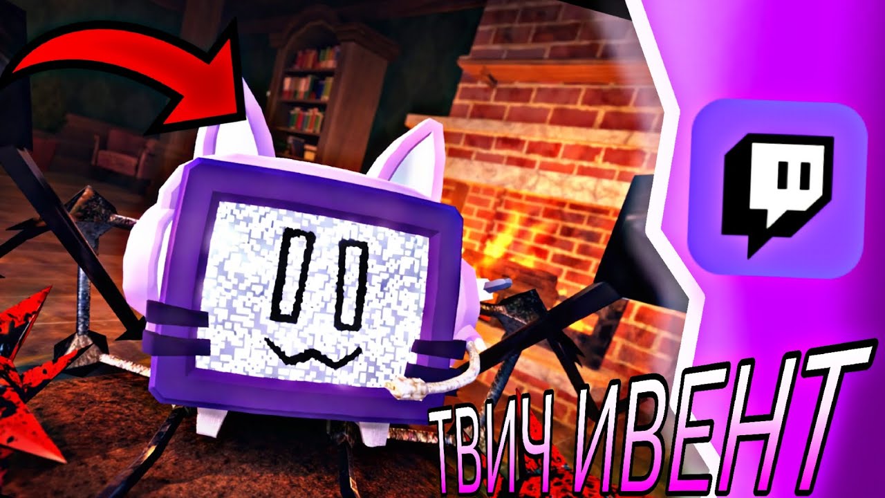 НОВЫЙ ТВИЧ ИВЕНТ В DOORS 🔥 ( БЕСПЛАТНЫЙ СКИН)