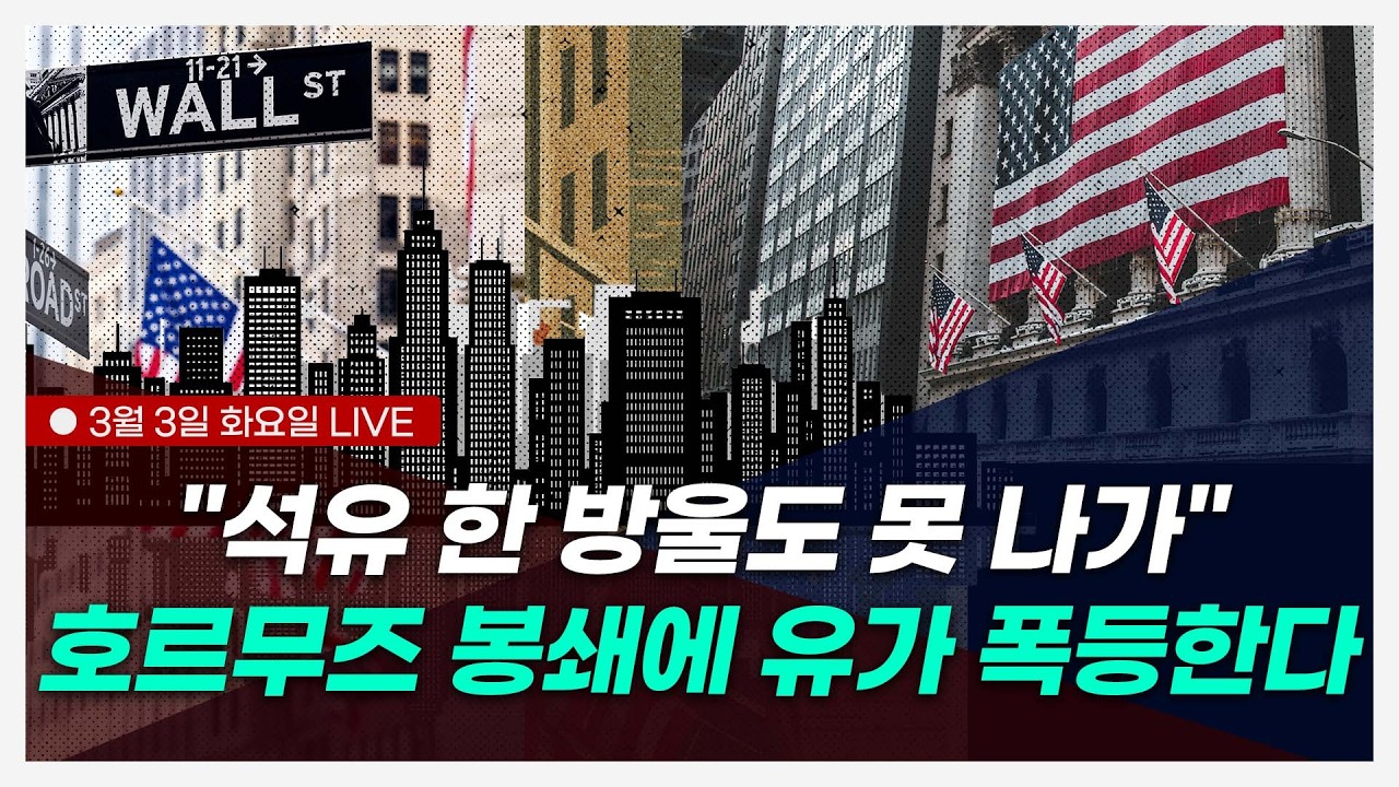 이란사태에 숨 죽인 비트코인...1억 선 회복 l 코인마켓워치