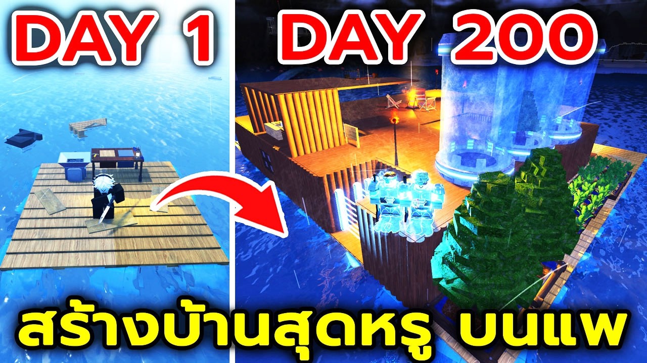 เอาชีวิตรอดบนแพใน Roblox เป็นเวลา 50 วัน  | 50 days on a raft