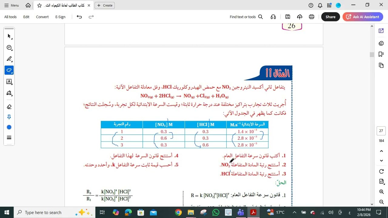 مقطع5 الوحدة  الخامسة الكيمياء الحركية الدرس الثاني