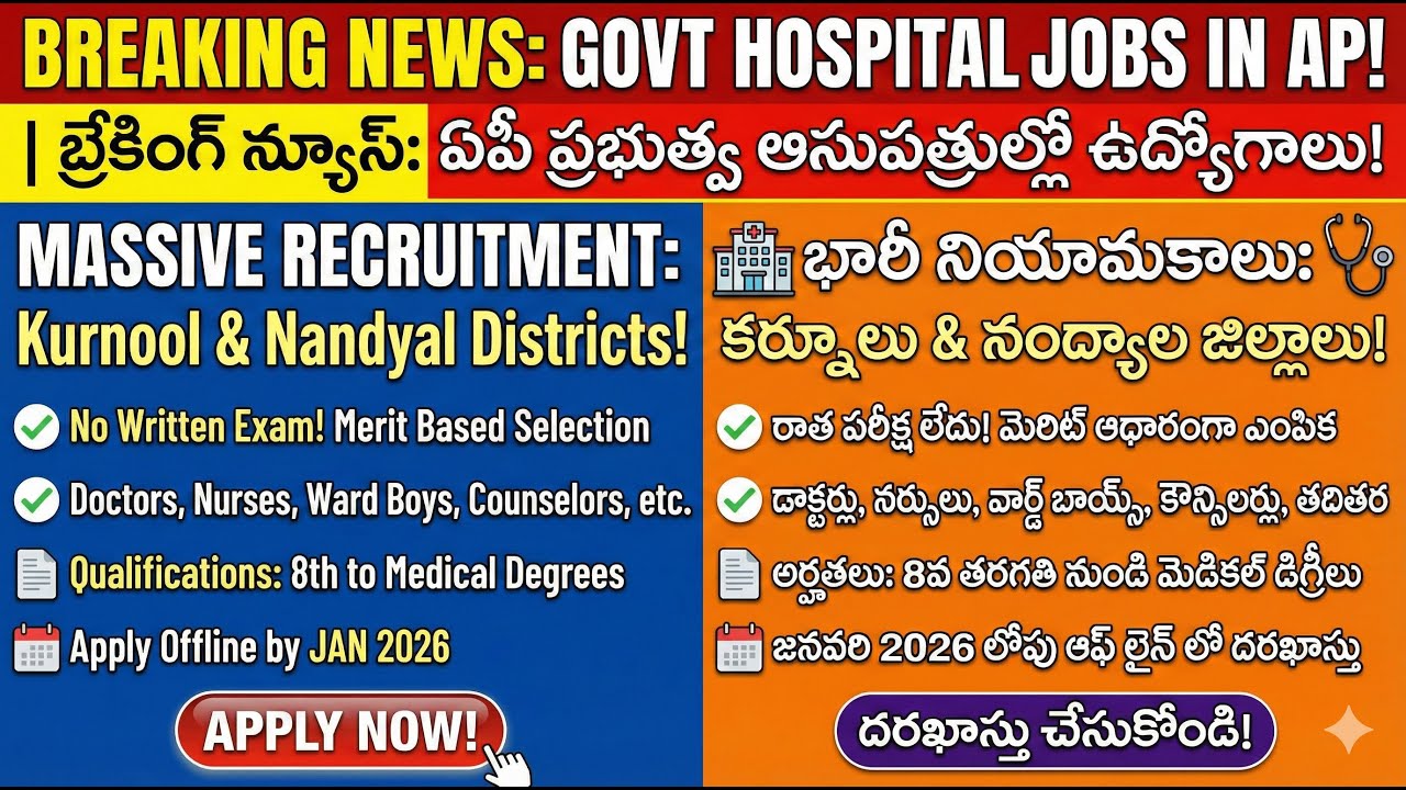 Jobs in AP Government Hospitals, Andhra Pradesh Hospital Recruitment: Kurnool and Nandyal Jobs