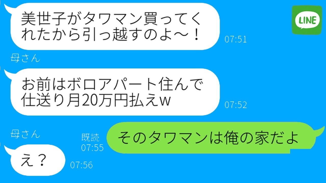 出戻り妹を溺愛する母に兄の俺はATM扱い！家出後2ヶ月…タワマン最上階の俺に毒親衝撃の反応ｗ