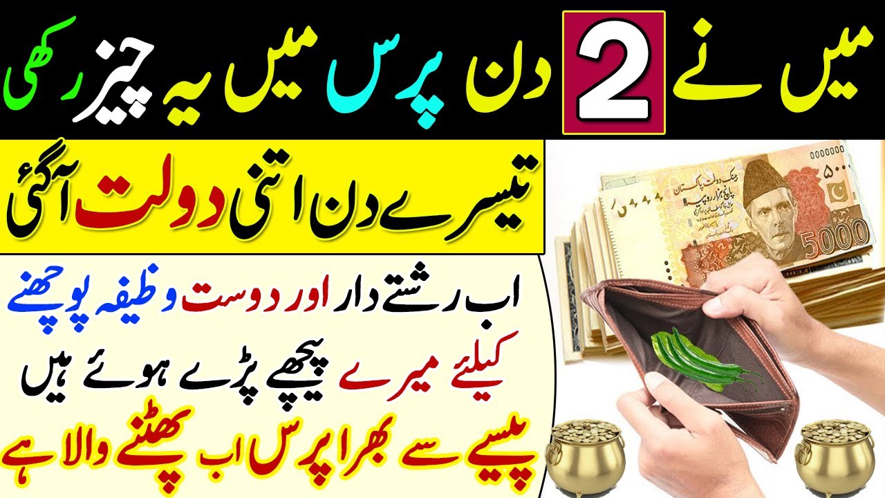 2 Day Purse Mein Ya Jaib mein Ye Cheez Rakh Do | 3rd  Day Dolat And Paisa he Paisa Hoga