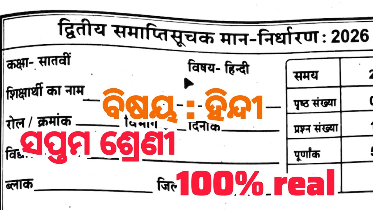 7th class annual exam 2026 hindi question paper/class7 annual exam hindi question paper 2026