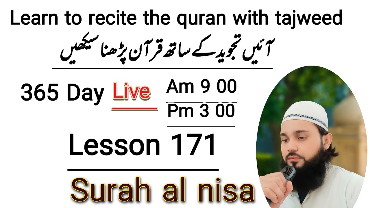 سورۃ النساء آیت 1 | قرآن کا اہم پیغام برائے انسانیت