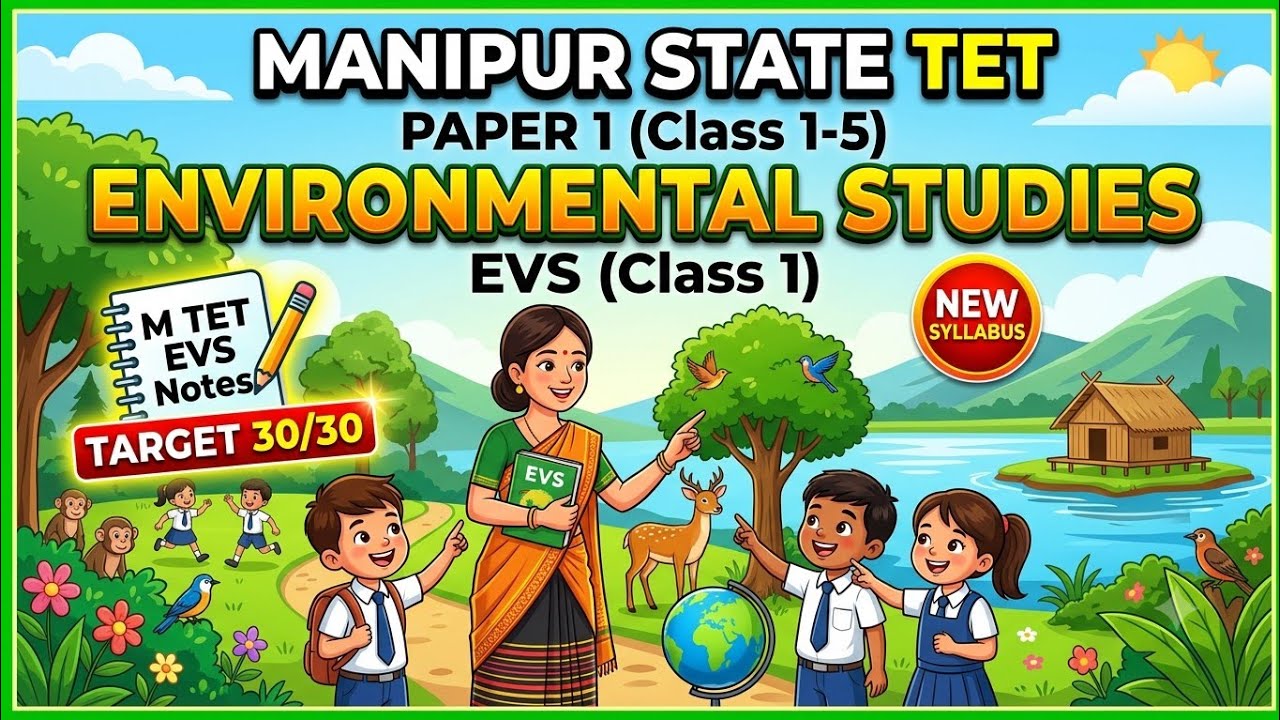 Окружающий мир, 1 класс | Manipur TET, Paper 1, 2026