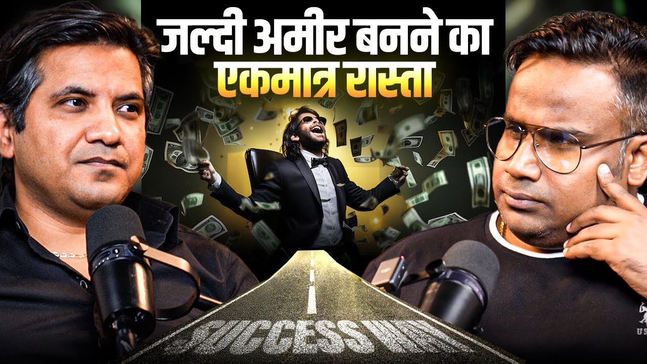 अमीर बनने का सही तरीका | Sagar Sinha Clips |