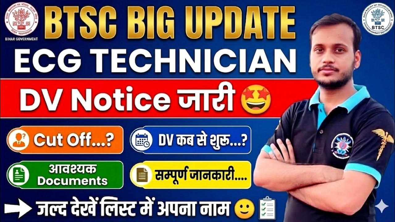 btsc dv update 🔥 ecg technician dv list out 🤩 cut off 🔥 total candidate 🔥 dv kab se kab tak 🔥