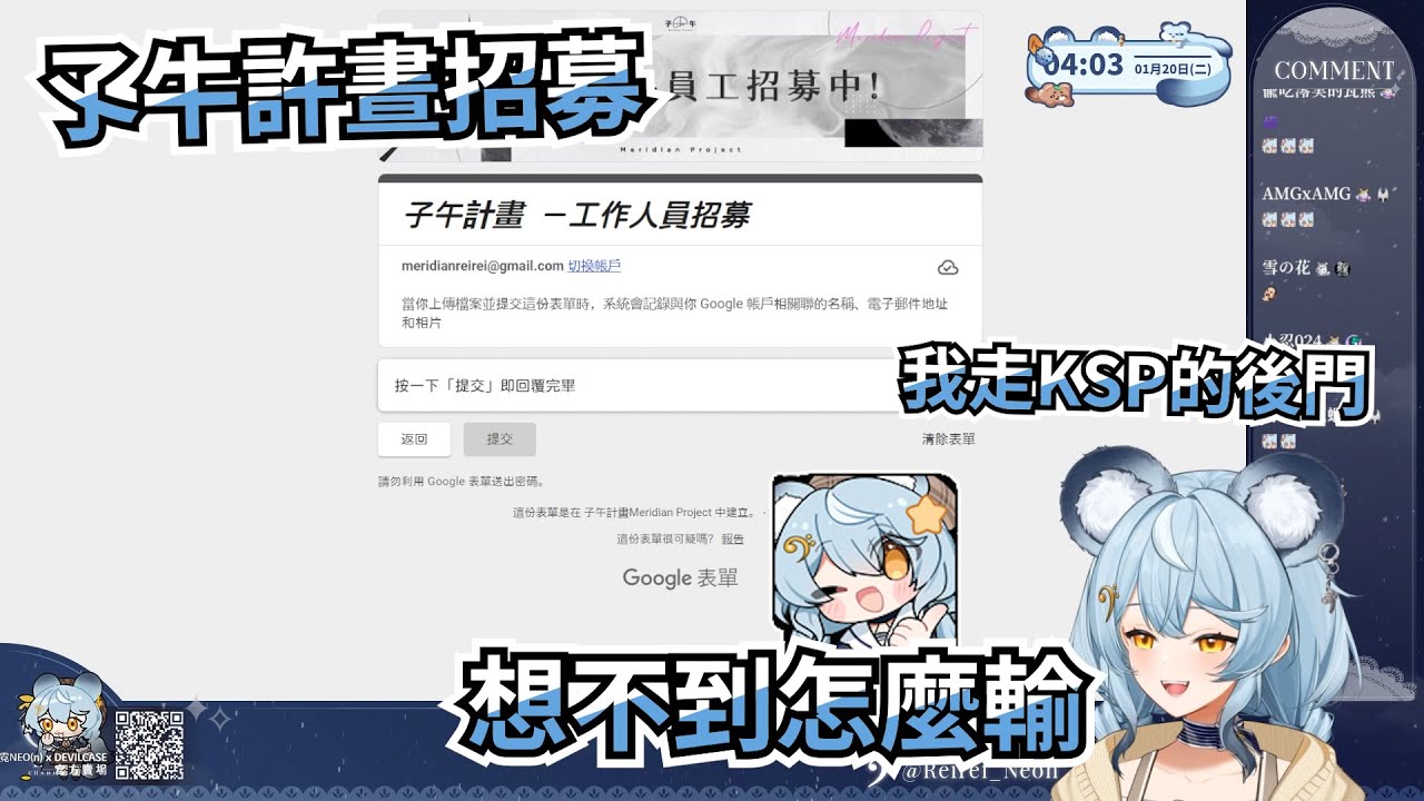 【澪 Rei】來填孓牛許晝工作人員招募表單吧