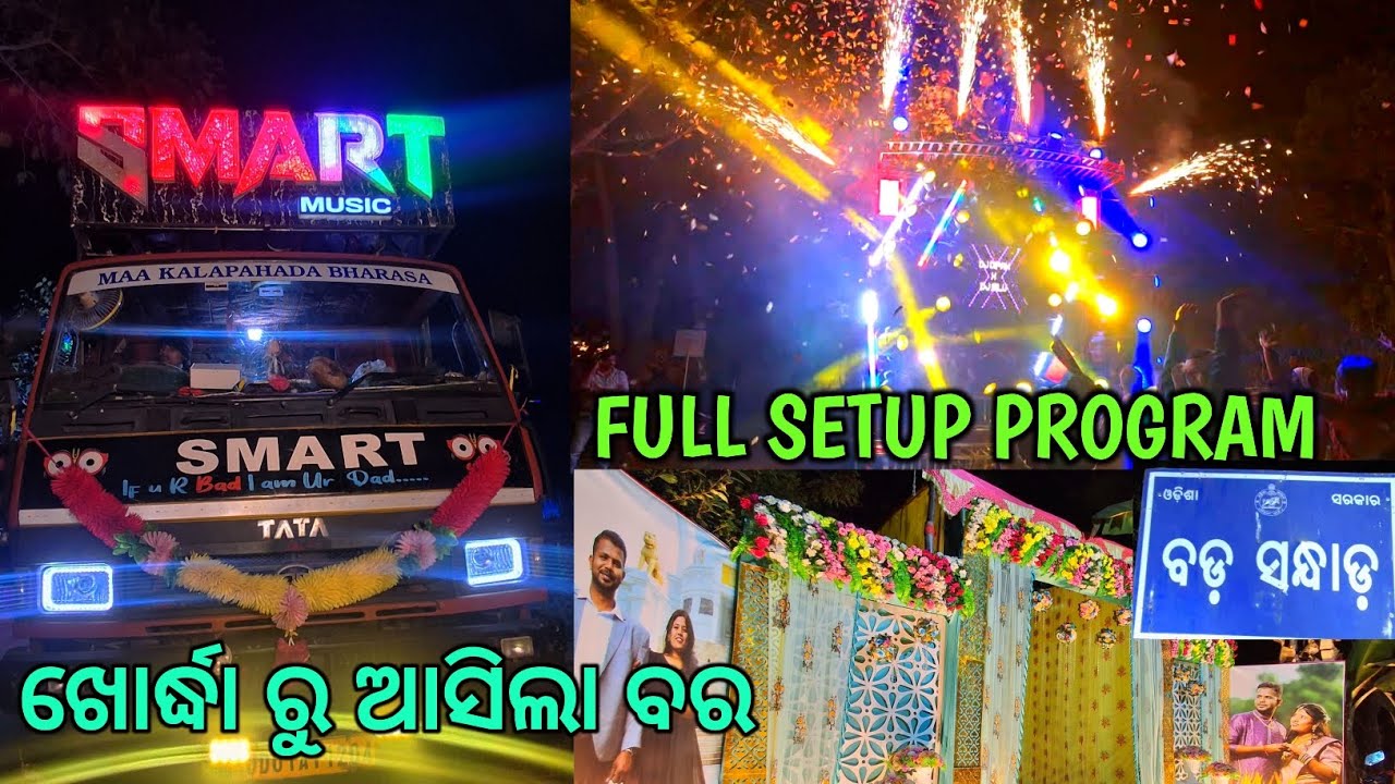 DJ SM SMART BARTANA MERRIAGE PROGRAM ଖୋର୍ଦ୍ଧା ରୁ ଆସିଲା ବର #djsm #smartmusic #djsetup 