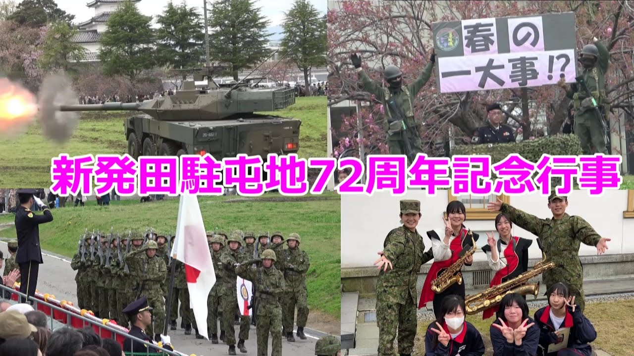 陸上自衛隊　新発田駐屯地 開設72周年記念行事に行って来た！ 観閲行進　格闘訓練  戦闘訓練展示 16式機動戦闘車MCV　155ｍｍ榴弾砲FH70 第12音楽隊