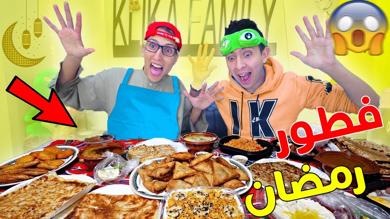 تحدي فطور رمضان 🍗🍜 أسمون ناعس حتى العصر 🤣💔