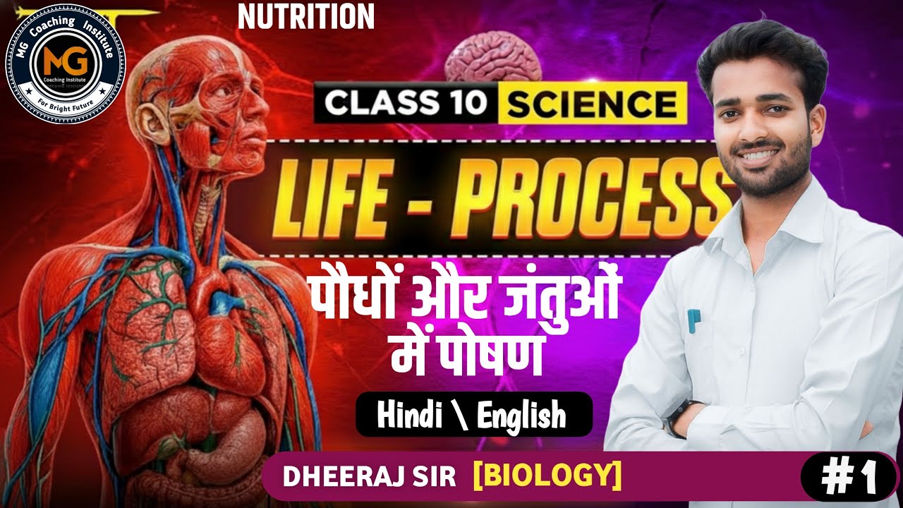 Life Process// Nutrition// Class 10th by Dheeraj Sir #mgcoachinginstitute #upboard #cbseboard