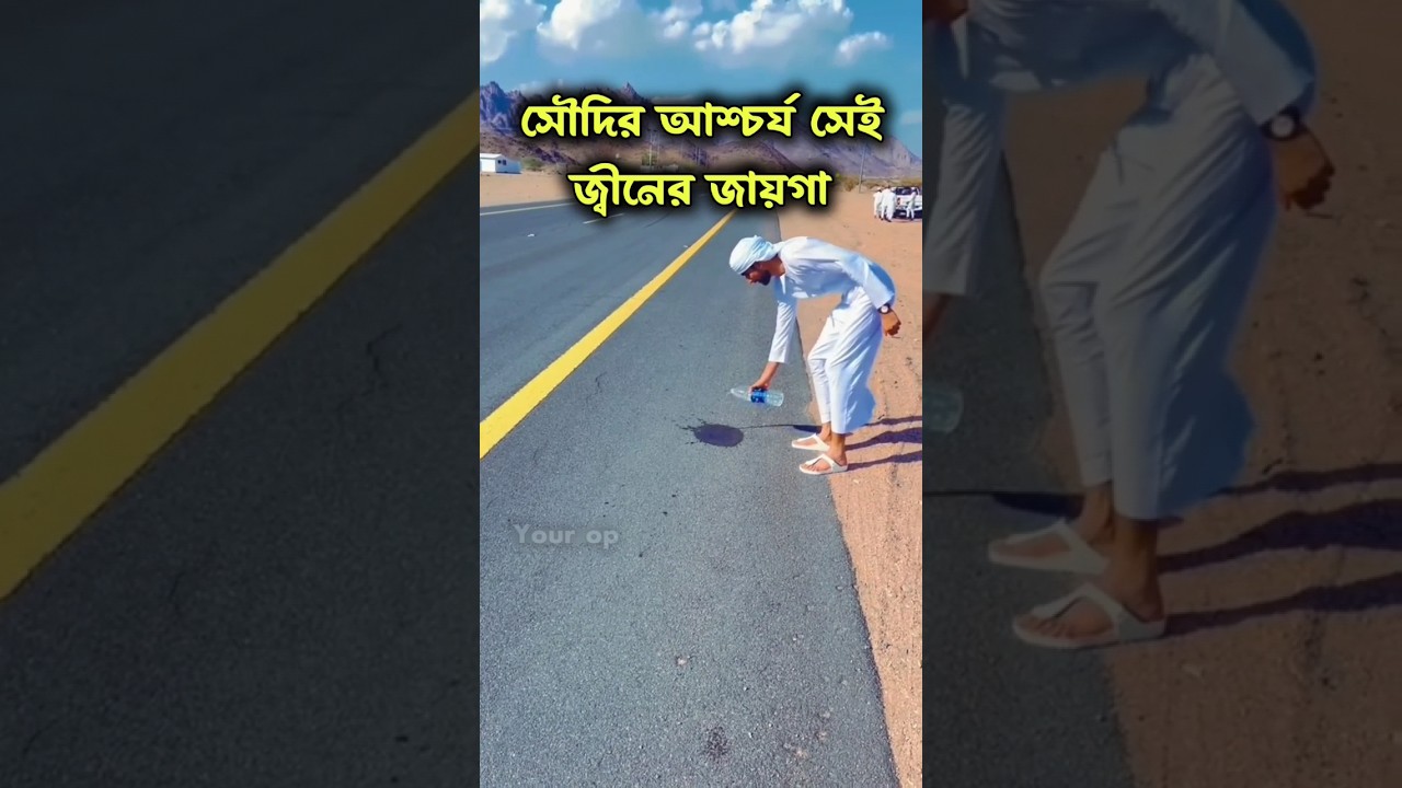 সৌদি আরবের জ্বীনের পাহাড় 