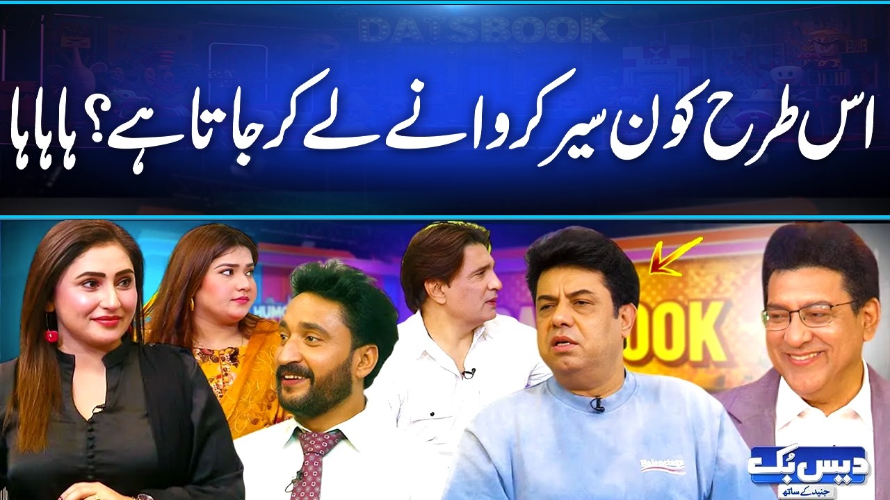 Is Trah Kon Tour Krwata Hai Yarr 😂| Hahaha | Very Funny Video😂 | Daisbook