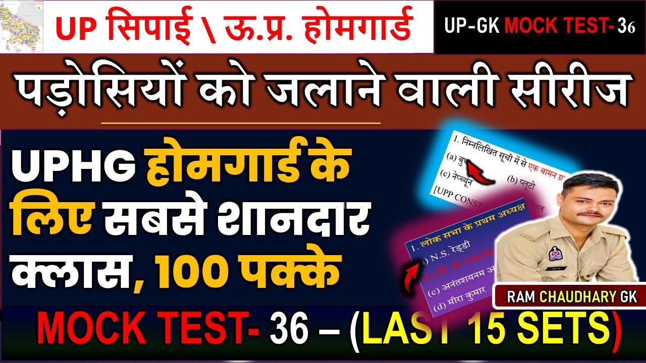 HOMEGUARD MOCK TEST (36) #sambhidhan #indianpolity #upgk  #upgkclasses    #uphomeguardgk #uppgk 