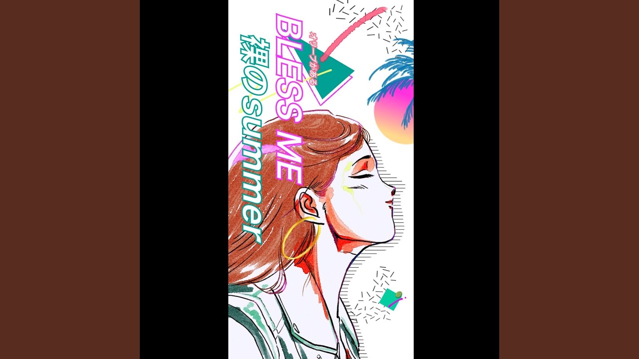 裸のSummer (Sampling Source)