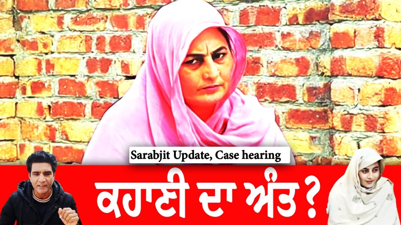 Sarabjit Kaur Issue ਕਹਾਣੀ ਦਾ ਅੰਤ? l Update on FIR  case hearings l Livig Punjab