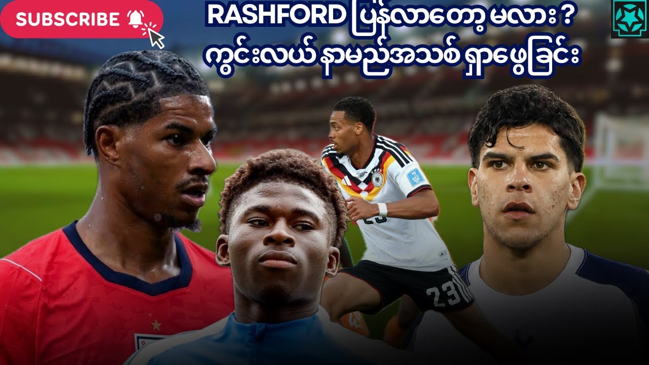 RASHFORD BACK ? | IMMINIENT DECISION ON MATEUS   | WC TALK | LIVE !