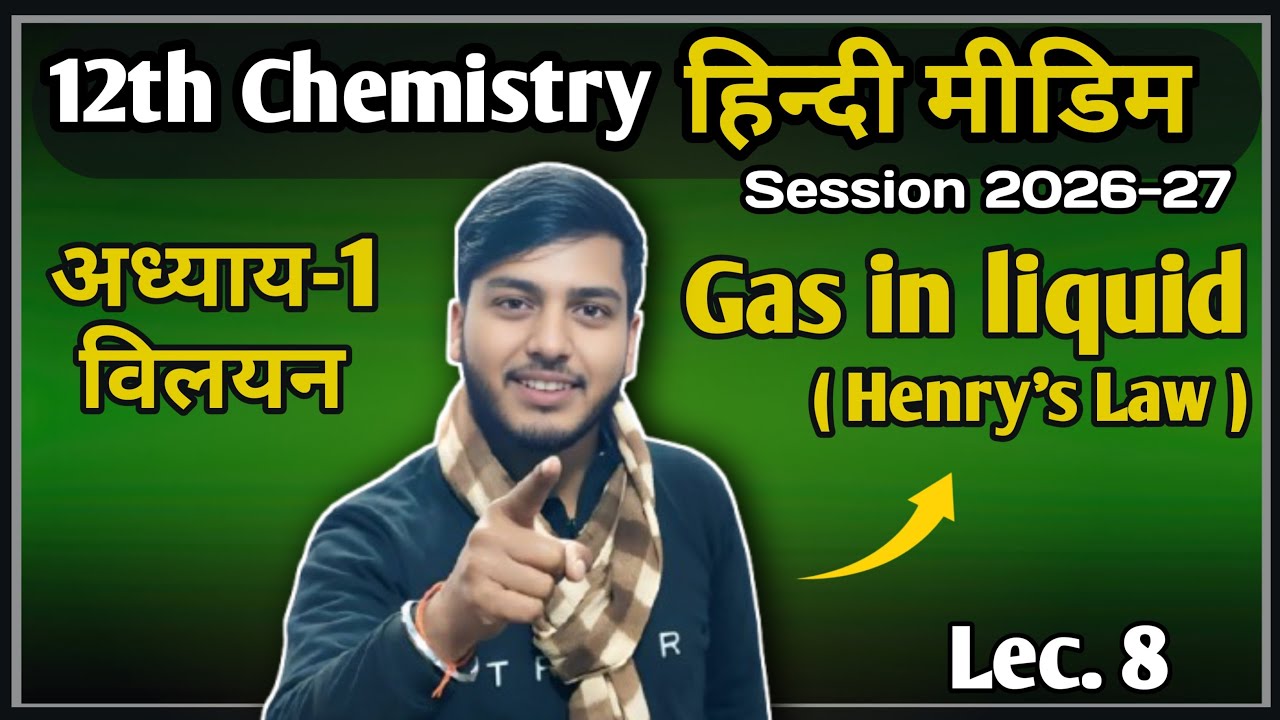 हेनरी का नियम Chapter 1 Solutions ( विलयन ) By Rkp Sir #rkplecturer [ IIT JEE +NEET Level ]