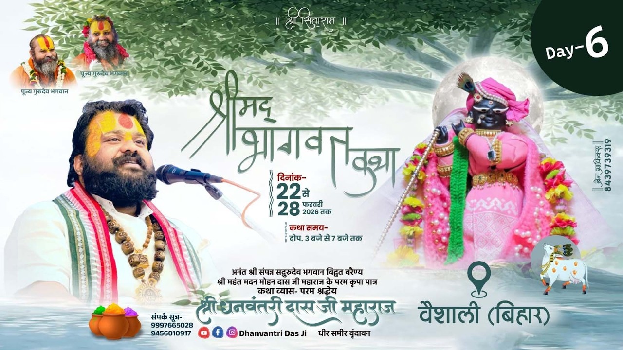 #live Day- 06 ll  श्रीमद् भागवत कथा  ll श्री धनवन्तरी दास जी महाराज ll नारी कला, वैशाली, (बिहार)