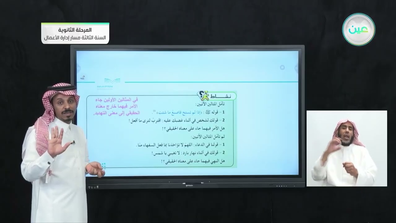 خامسًا: من مباحث الإنشاء الطلبي : 1- الأمر والنهي - الدراسات البلاغية والنقدية - المرحلة الثانوية